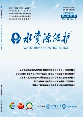 水資源保護(hù)雜志