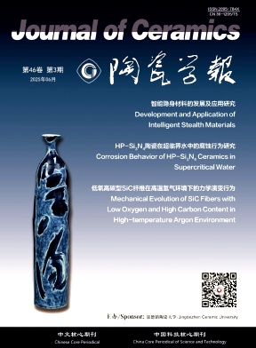 陶瓷學報雜志