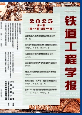 鐵道工程學報雜志