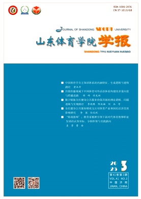 山東體育學院學報雜志