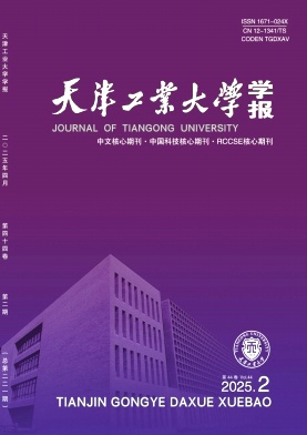 天津工業大學學報雜志