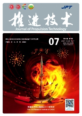 推進技術雜志