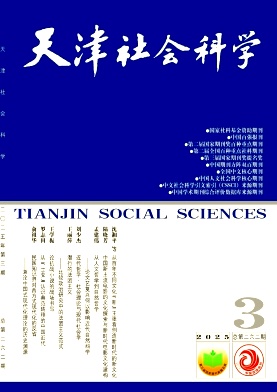 天津社會科學雜志