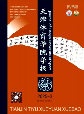 天津體育學院學報雜志