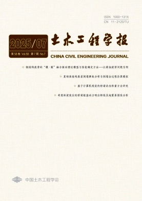 土木工程學(xué)報雜志