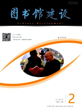 圖書館建設雜志