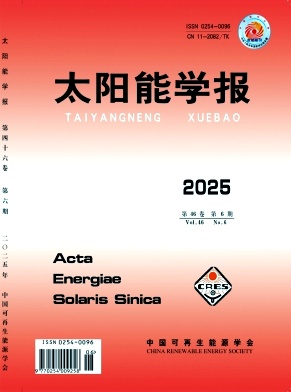 太陽能學報雜志