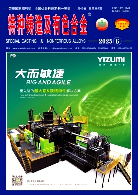 特種鑄造及有色合金雜志