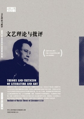 文藝?yán)碚撆c批評(píng)雜志