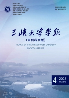 三峽大學學報·自然科學版雜志