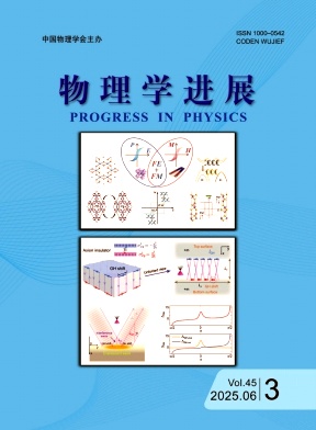 物理學進展雜志