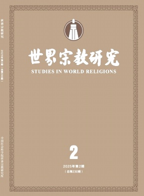 世界宗教研究