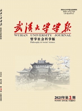 武漢大學(xué)學(xué)報(bào)·哲學(xué)社會(huì)科學(xué)版雜志