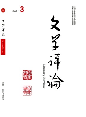 文學(xué)評論雜志