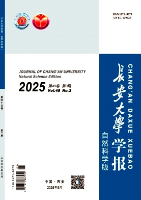 長安大學學報·自然科學版雜志