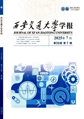 西安交通大學學報雜志