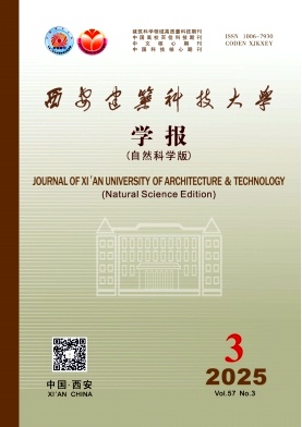 西安建筑科技大學(xué)學(xué)報(bào)·自然科學(xué)版雜志