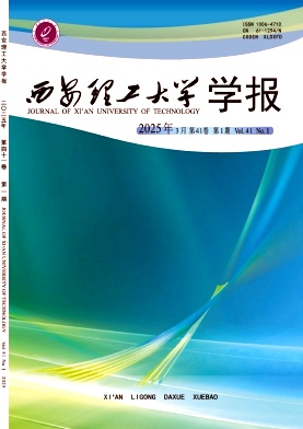 西安理工大學(xué)學(xué)報(bào)雜志