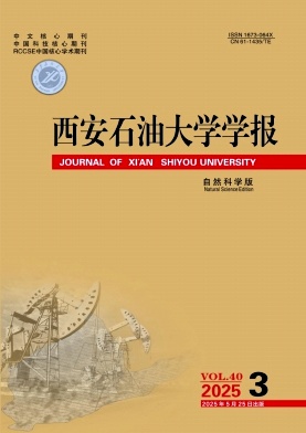 西安石油大學學報·自然科學版雜志