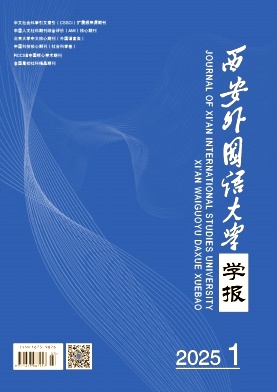 西安外國(guó)語(yǔ)大學(xué)學(xué)報(bào)