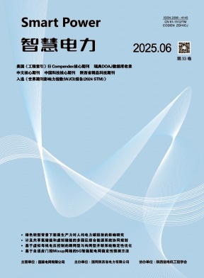 智慧電力雜志