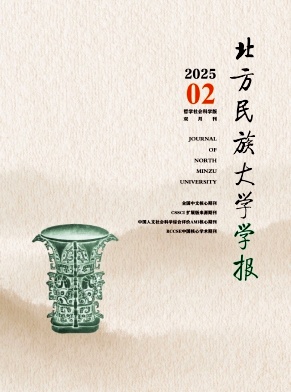 北方民族大學學報
