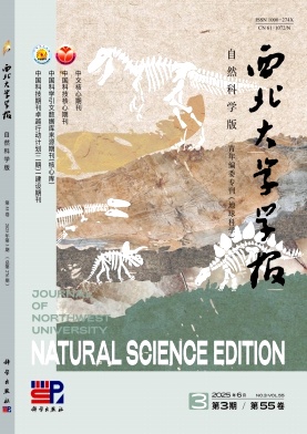 西北大學學報·自然科學版雜志