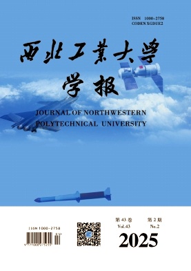 西北工業(yè)大學學報雜志