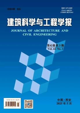 建筑科學(xué)與工程學(xué)報(bào)雜志
