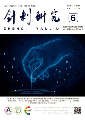 針刺研究雜志