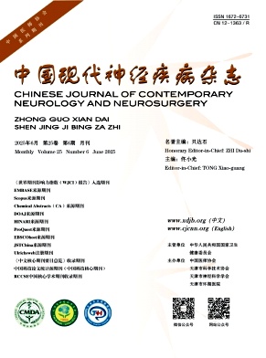 中國現代神經疾病雜志