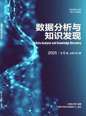 數據分析與知識發現雜志