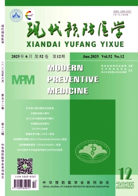 現代預防醫學雜志