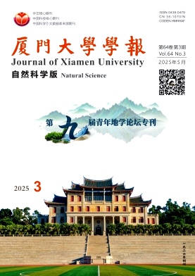 廈門大學學報·自然科學版雜志
