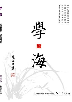 學(xué)海雜志