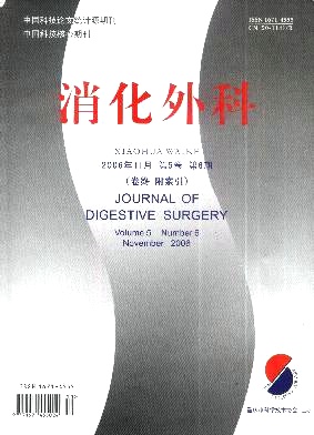 中華消化外科雜志