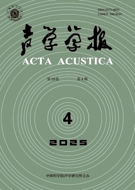 聲學學報雜志