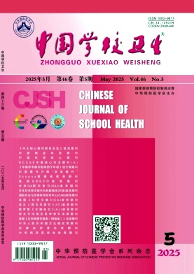 中國學校衛生雜志