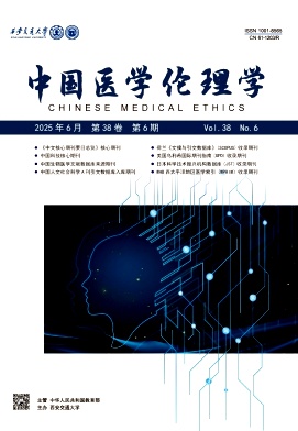 中國醫學倫理學雜志