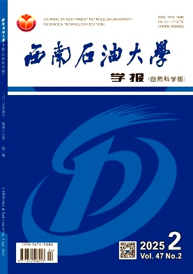 西南石油大學學報·自然科學版雜志