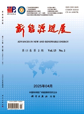 新能源進展雜志