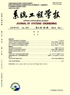 系統工程學報雜志