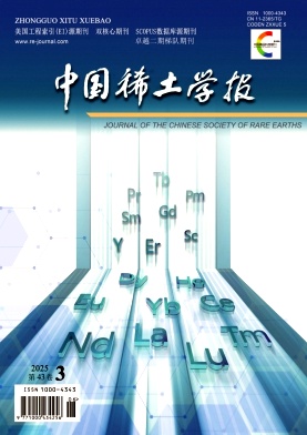 中國稀土學報雜志