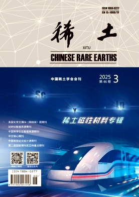 稀土雜志