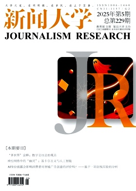 新聞大學雜志