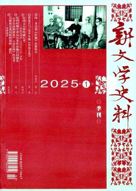 新文學史料
