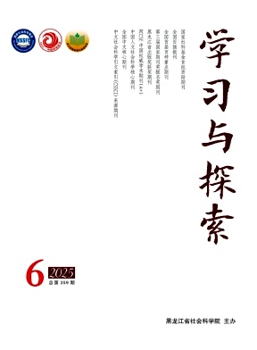學(xué)習(xí)與探索雜志