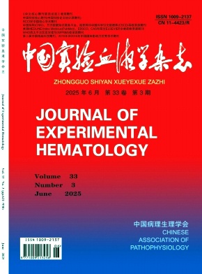中國實驗血液學雜志