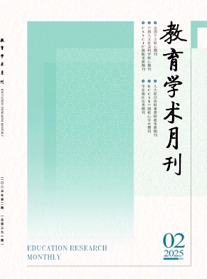 教育學術月刊
