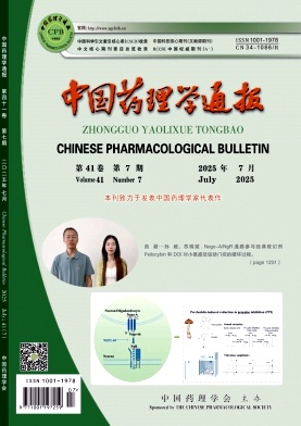 中國藥理學通報雜志